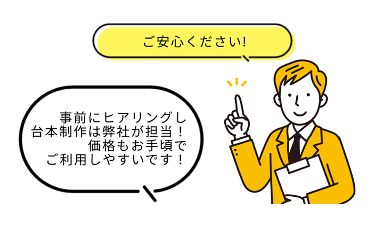 ご安心ください