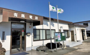 株式会社 有馬電設