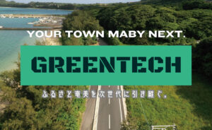 株式会社 グリーンテック