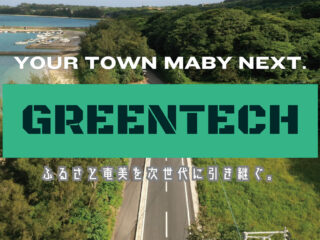 株式会社 グリーンテック