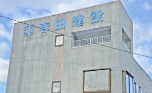 株式会社 春田建設
