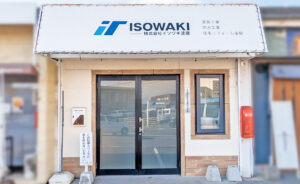 株式会社 イソワキ塗建