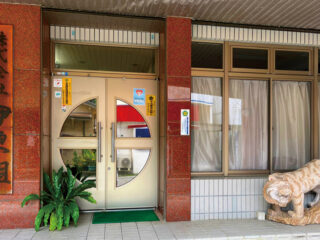 株式会社 伊東組