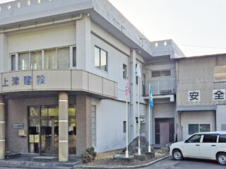 株式会社 上津建設