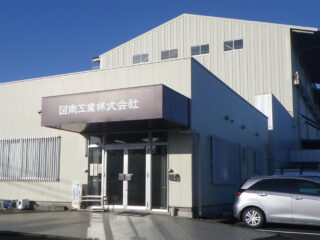 図南工業 株式会社